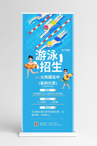 暑假培训展架海报模板_暑假培训游泳 蓝色卡通展架