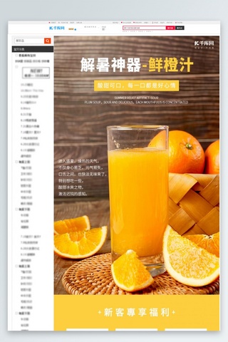 饮料橙汁橙色简约详情页
