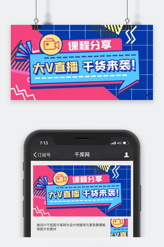 课程培训几何红色孟菲斯手机公众号封面图