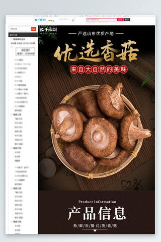 果蔬海报模板_优选香菇香菇黑色简约风电商详情页