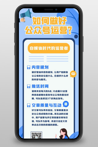 公众号运营技巧蓝色偏平风营销长图
