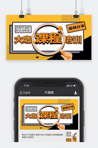 课程培训几何黄色创意简约手机公众号封面图