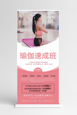 瑜伽运动健身海报模板_瑜伽运动健身粉色简约展架