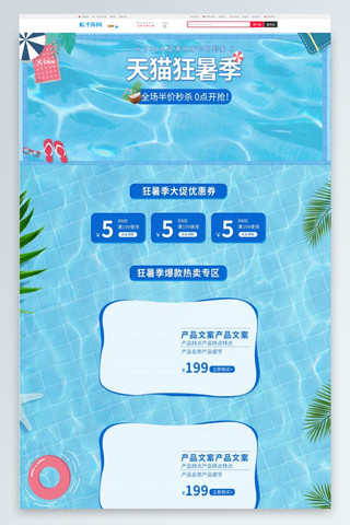 电商首页小清新海报模板_818狂暑季泳池清凉蓝色小清新电商首页