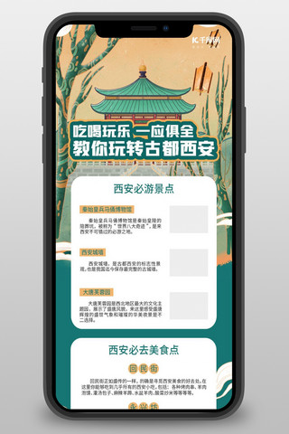 长图攻略海报模板_古都西安旅游攻略绿色中国风营销长图