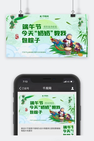 端午封面海报模板_端午包粽子绿色中国风公众号封面