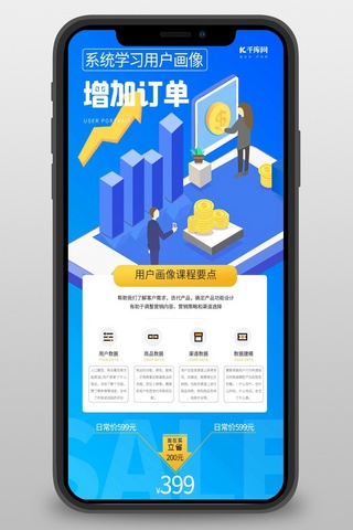 详情页海报模板_课程推广用户画像蓝色商务风营销长图
