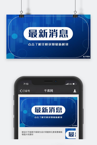官方发布最新消息蓝色简约公众号封面