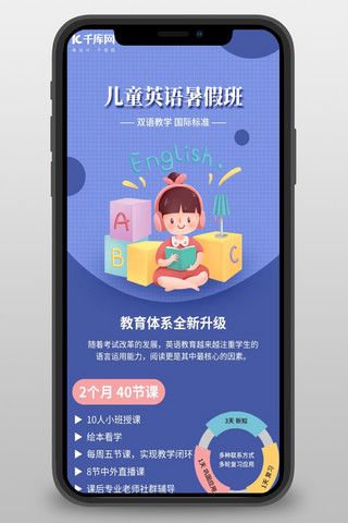 详情页海报模板_招生长图英语暑假班蓝色简约长图