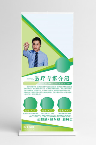 医疗专家海报模板_医疗广告医疗专家介绍白色绿色简约展架