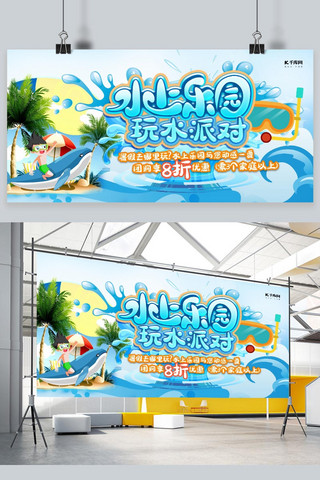 促销合成海报模板_游乐园水上乐园蓝色创意合成展板