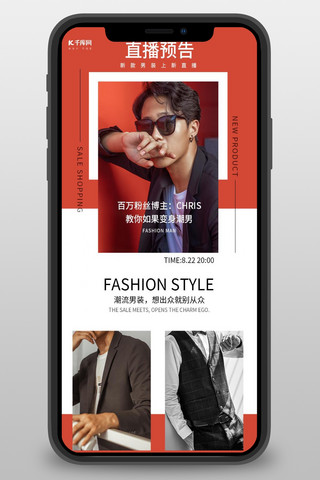 直播带货长图海报模板_直播预告男装促销橙色简约长图
