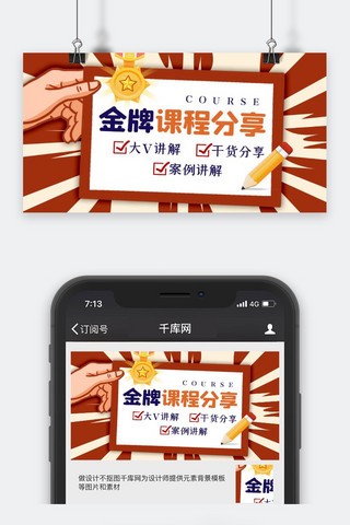 公众号封面创意海报模板_课程培训几何红色创意手机公众号封面图