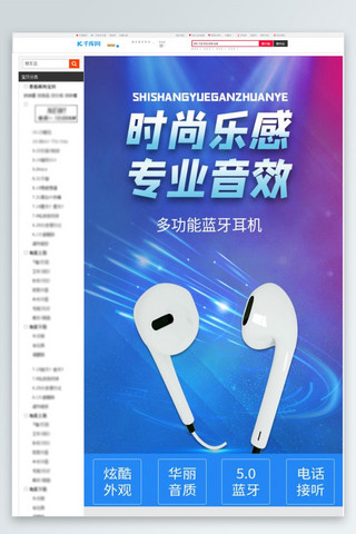 耳机促销海报模板_数码电子科技日常耳机蓝色简约电商详情页
