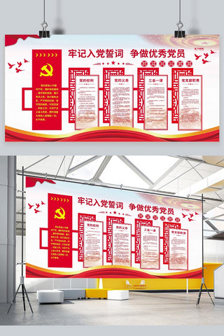 党边框海报模板_入党誓词党徽红色简约展板