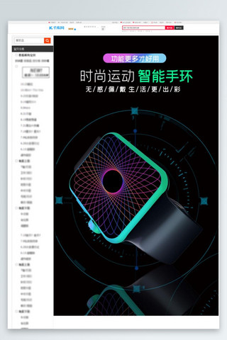 淘宝详情页海报模板_数码电子科技产品智能手表黑色简约电商详情页