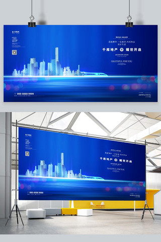 高档素材海报模板_房地产城市蓝色创意展板