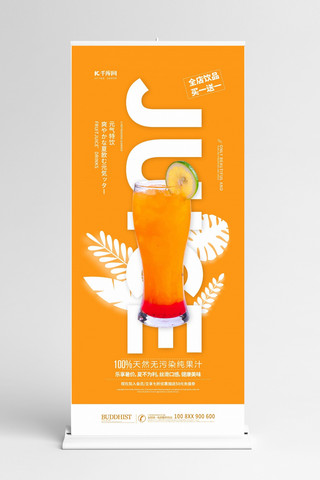 夏日饮品模板海报模板_饮品促销饮料黄色简约展架