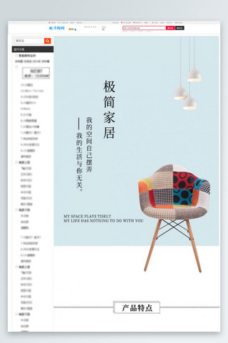 蓝白科技背景海报模板_椅子椅子蓝白简约风电商详情页