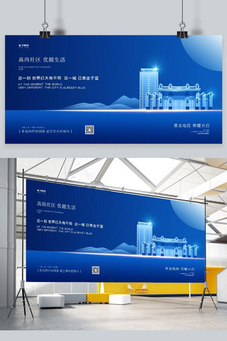 亚运会围挡海报模板_房地产售楼处蓝色创意展板