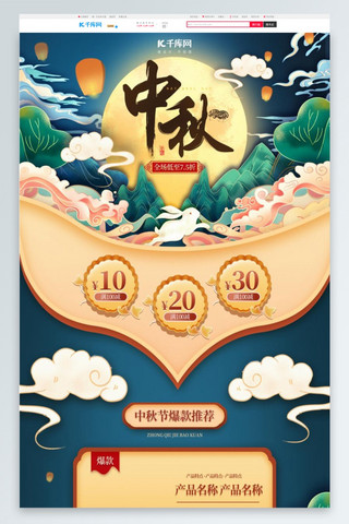 中秋节通用蓝色国潮中国风电商首页