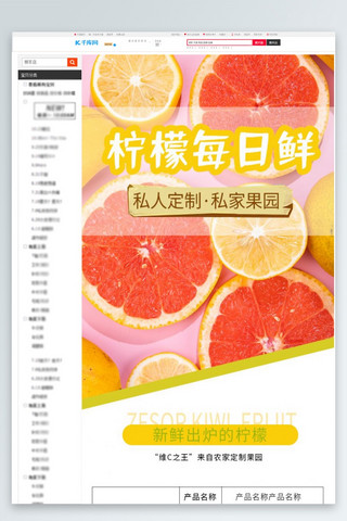 新鲜水果每日柠檬黄色简约风电商详情页