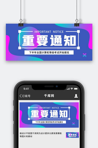 重要通知新媒体蓝色渐变手机配图