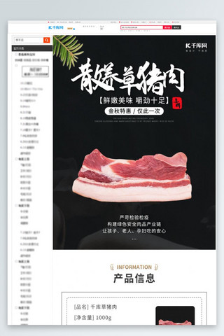 油炸猪肉丸子海报模板_生鲜猪肉黑色渐变美食生鲜猪肉电商详情页