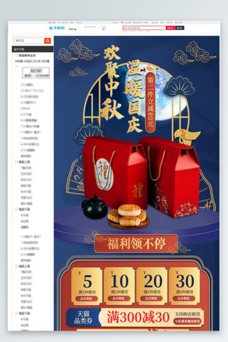 中秋国庆月饼促销蓝色中国风详情页关联