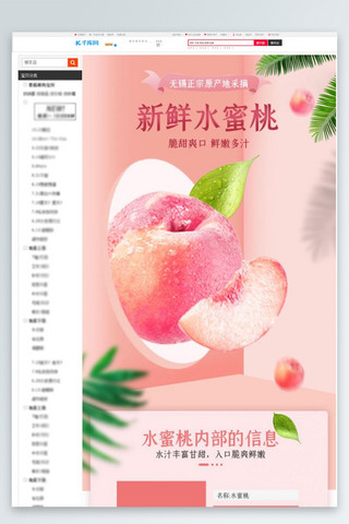 海报模板_食品水果水蜜桃粉色简约生鲜美食电商详情页
