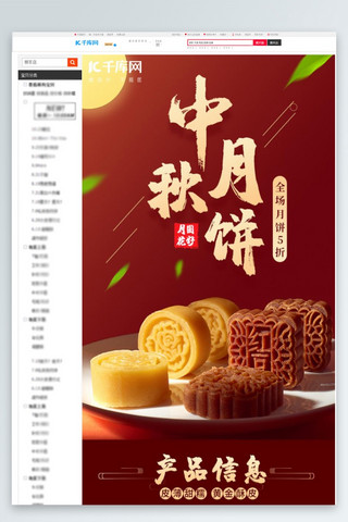 中秋美食月饼海报模板_中秋月饼美食红色中国风电商详情页