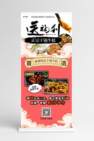 美食促销麻辣牛蛙红色创意展架