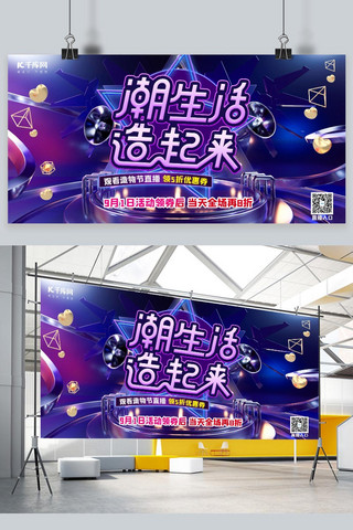 酷炫紫色海报海报模板_造物节C4D酷炫紫色立体展板
