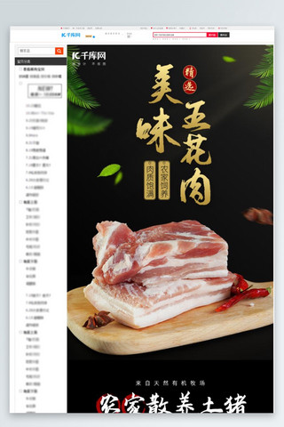 美食生鲜五花肉黑色简约电商详情页