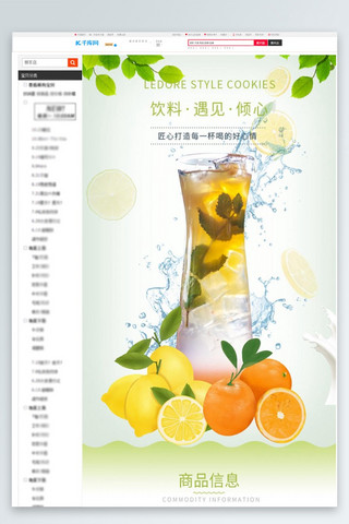 夏日饮料果汁矢量海报模板_美食特色饮料绿色简约电商详情页