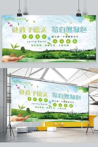 绿色生态海报模板_保护生态绿色自然绿色简约展板