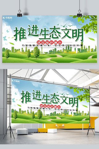 生态海报模板_保护生态环境生态文明 绿色城市绿色简约展板