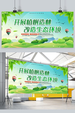 树木海报模板_保护生态环境植树造林 生态环境绿色简约展板