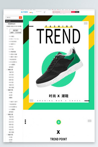运动跳高海报模板_男鞋时尚运动潮鞋绿色简约电商详情页