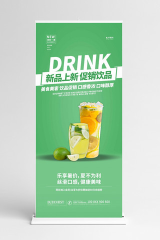饮料甜品海报模板_饮品促销饮料绿色简约展架