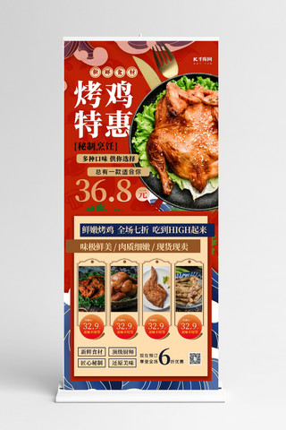 促销易拉宝海报模板_美食促销烤鸡红色创意展架