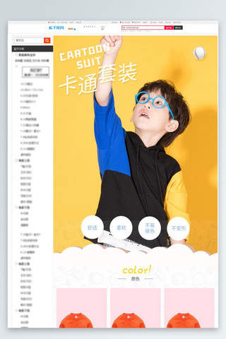 卫衣详情页海报模板_童装儿童卡通套装黄色简约风电商详情页