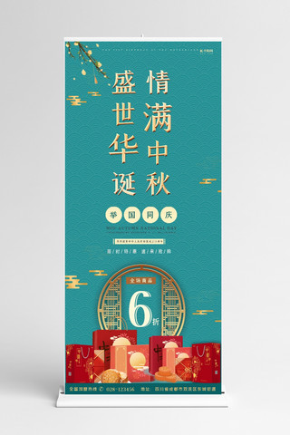中秋月亮月饼海报模板_中秋国庆月饼蓝色中国风展架