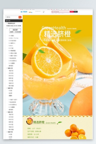 电商详情图模板海报模板_精选进口水果 脐橙黄色简约风电商详情页