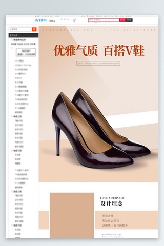 女鞋海报模板_女鞋时尚气质高跟鞋棕色简约详情页