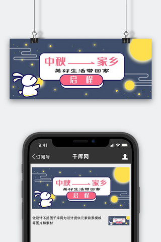 中秋节新媒体公众号头图月亮、兔子深蓝色手绘插画海报
