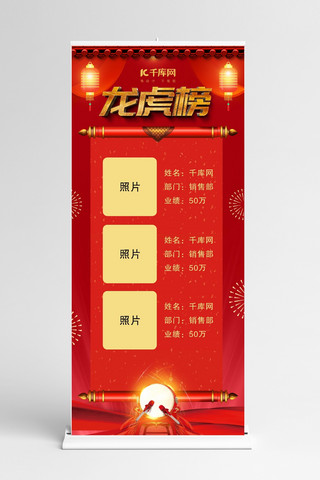 业绩排行榜易拉宝海报模板_龙虎榜业绩排行榜红色中国风展架