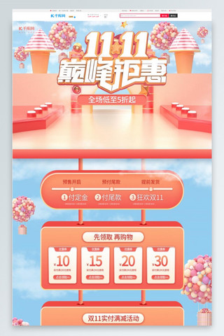双11巅峰钜惠通用橙红色蓝色简约C4D电商首页