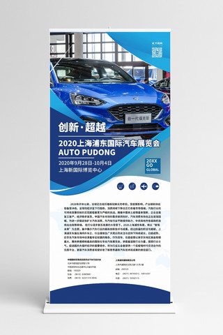 老上海布置海报模板_上海车展汽车蓝色商务展架