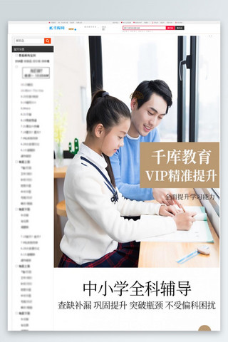 极简电商详情页海报模板_教育培训VIP名师精准培训棕色极简风电商详情页